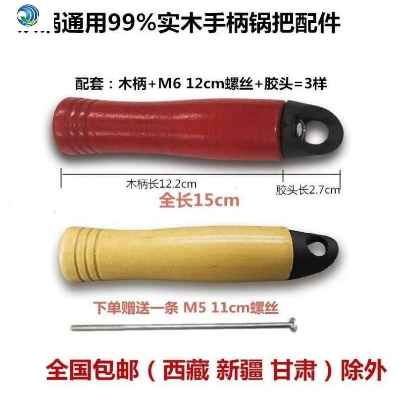 。可替换通用生铁锅木柄把手防烫手炒锅锅把手柄厨房炒铁锅手把配