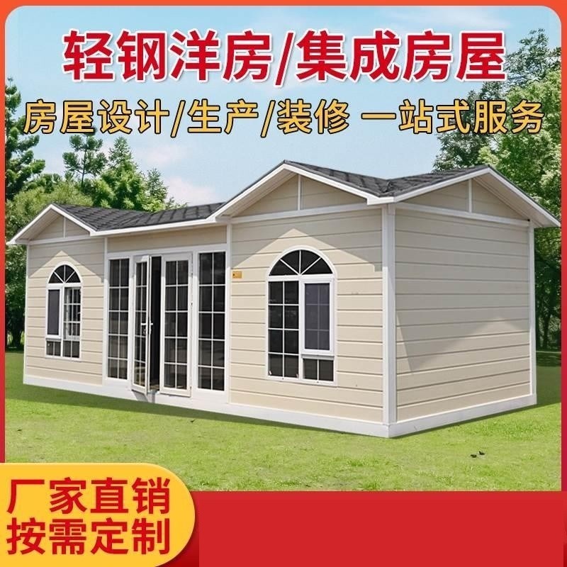 轻钢别墅集成房屋活动板房集装箱房子可移动民宿办公阳光房可定制