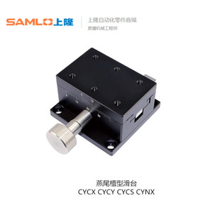 CYCS 4090 Z轴滑台CYCX 上隆燕尾槽型X CYCY 4060 CYNX4040