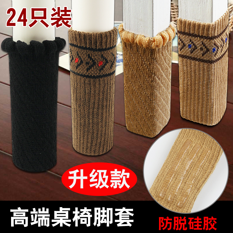 24只装桌椅脚套腿套加厚防脱硅胶耐磨凳子脚套静音防滑椅子脚套垫