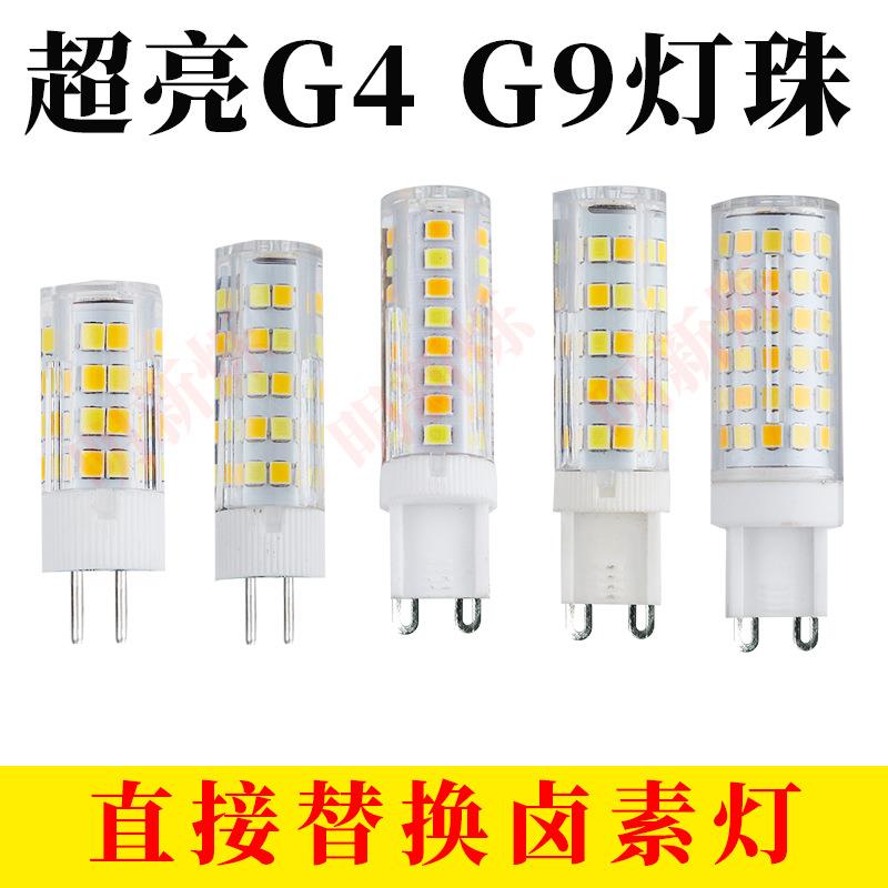 节能小12v灯珠g9超亮ledg4灯插泡灯泡水晶低压前灯插脚光源镜220v