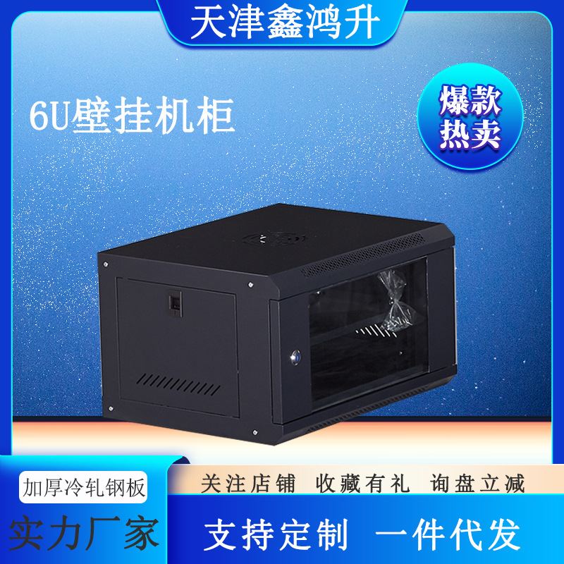 6网路机柜小型94壁挂式监设备箱家用功放控网路线弱电交换机12