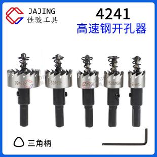 开口25mm汽车保险杠开孔器27mm32mm白钢钻头铁皮高速钢扩孔