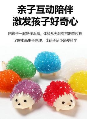 DIY自种水晶魔法刺猬玩具许愿结晶生长制作培养科学实验新款礼物