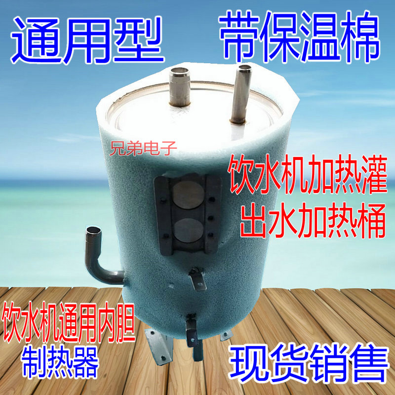包邮饮水机加热罐加热桶内胆加热管上侧出水烧水壶热水器制热器