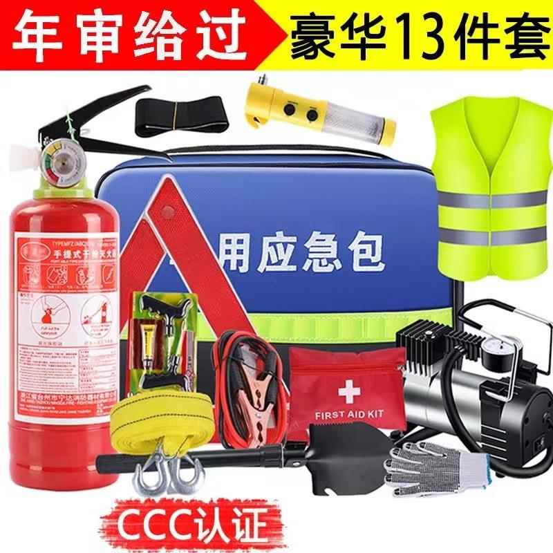 车载应急包私家车用工具包汽车三件套装年检车上救援安全包