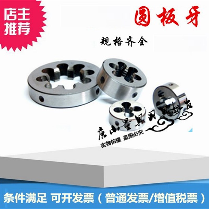 圆板牙M54 M55 M56 M58 M60X5.5X4X3X2X1.5细牙板牙