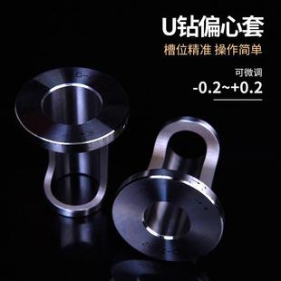 3240 快速钻变径套 喷水钻 微调铣床车床专用U钻偏心套2025 2532