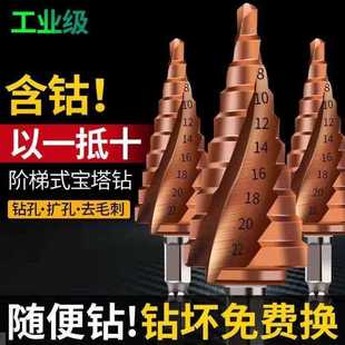 工业级宝塔钻头多功能标准开孔器不锈钢钢铁金属超硬开孔阶梯钻头