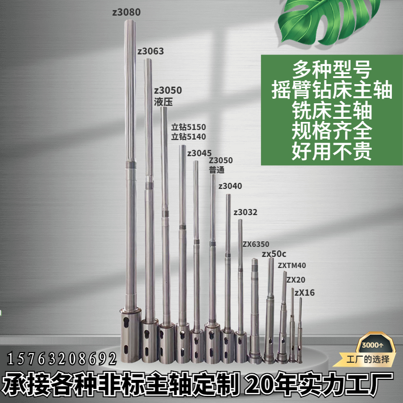 中捷滕州摇臂钻主轴Z3032Z3040Z3050Z3063钻铣床台钻钻杆主轴套筒