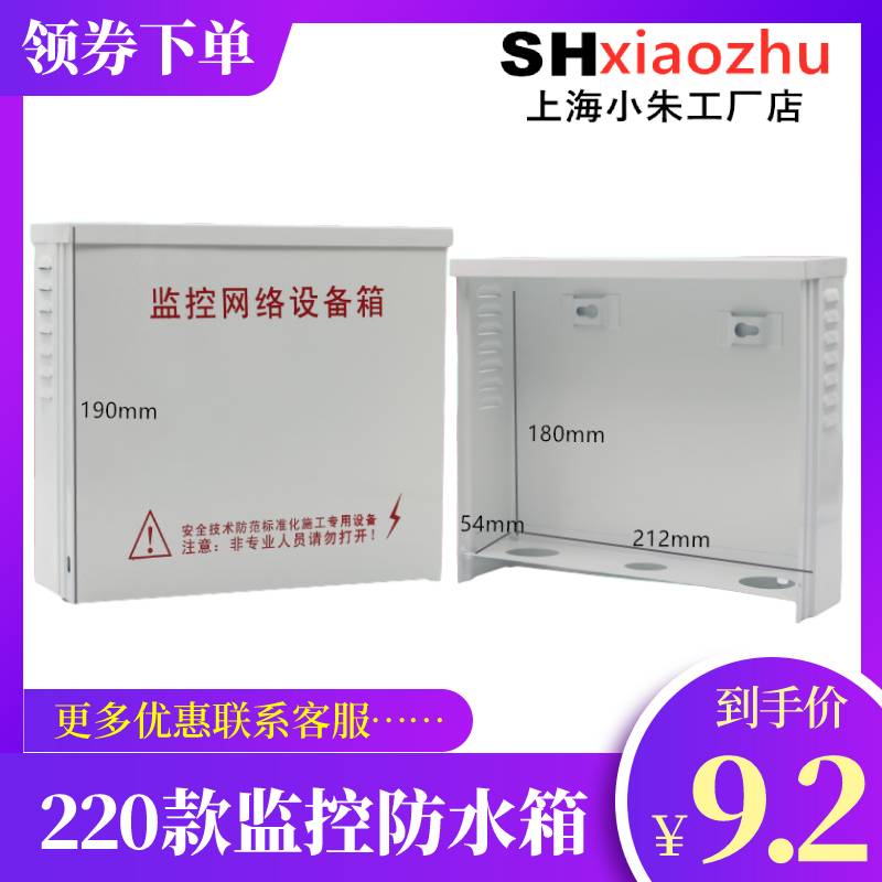 室外监控防水箱8口交换机电源箱/弱电箱防雨箱防水盒设备箱电源盒