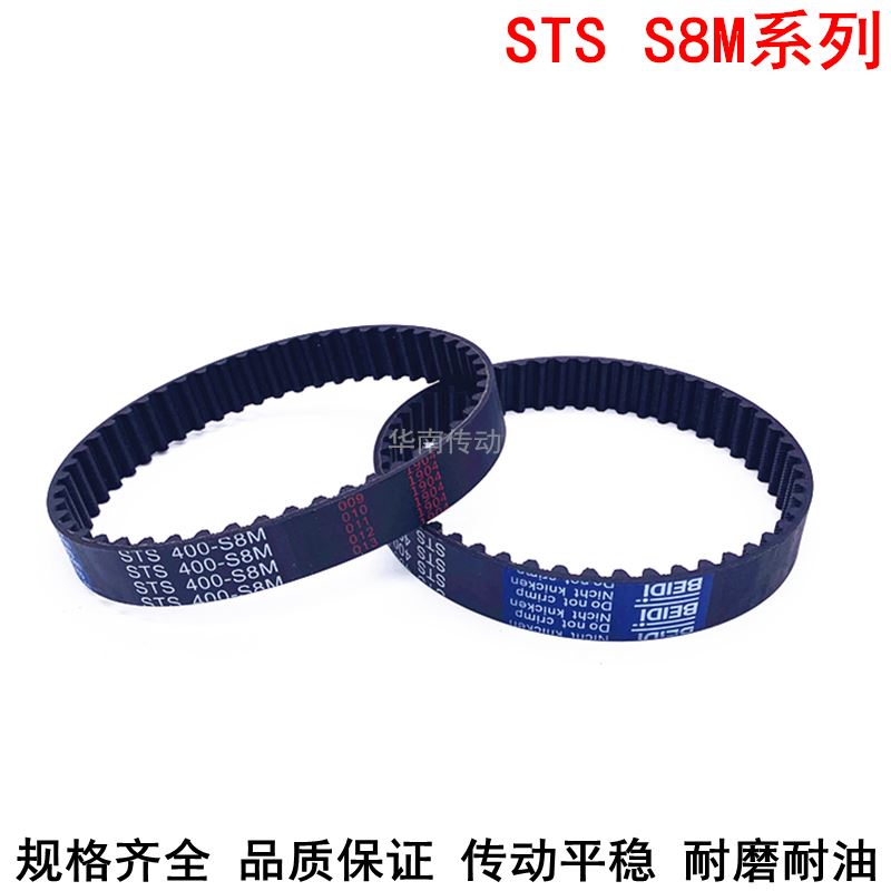 。橡胶同步带S8M44 52 60 68 76 84 92 400 408-S8M皮带现货