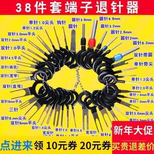 线束插头端子退针器拆卸取出器小黑夹端头汽车线束插头针脚退针器