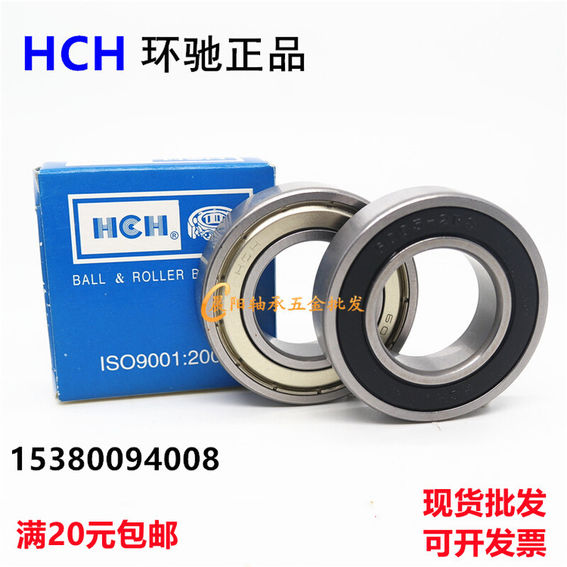 HCH环驰/太平洋轴承6200/6201/6202/6203/6204/6205/6206ZZ/2RS