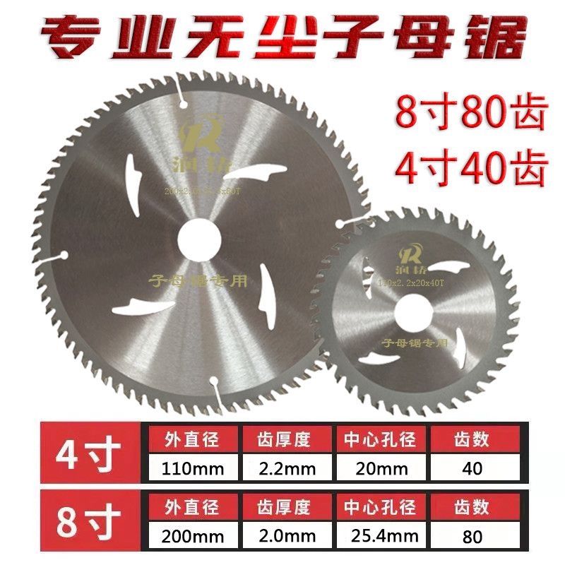 子母锯片4/7/8生态板专用合金锯片切割机斜切推台锯裁板精密