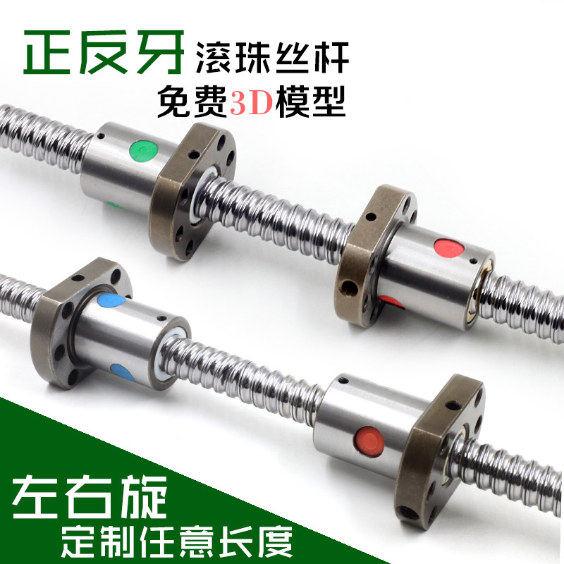 定制勋狸粑反牙滚珠丝杆副丝杠套装1605左右旋2005上下2510升勋狸