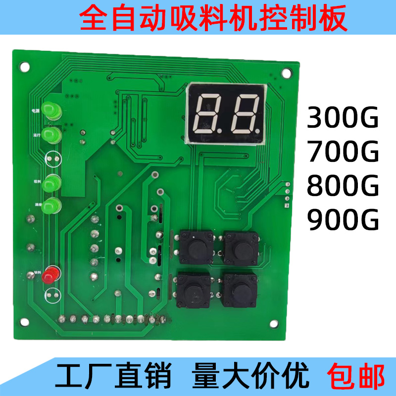 吸料机控制板全自动上料机配件控制电路板300G/700G/800G主板