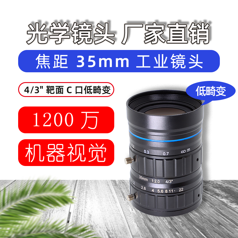 1200万相机镜头35mm手动光圈4/3大靶面C口视觉检测工业镜头低畸变