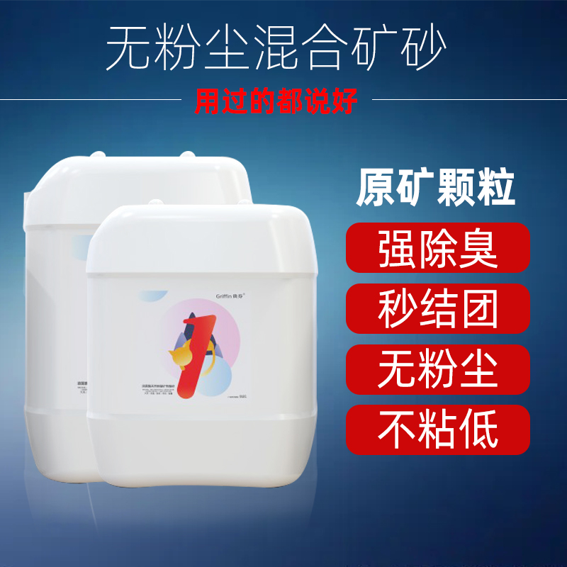 贵芬无尘矿砂钠基矿物猫砂无尘结团快除臭猫砂混合猫砂细砂薰衣草