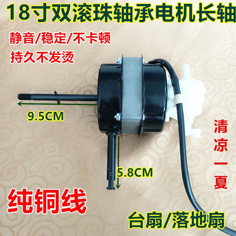 。适用钻石富寸士宝22电风扇铜线电机马达马达双轴承转轴长98mm