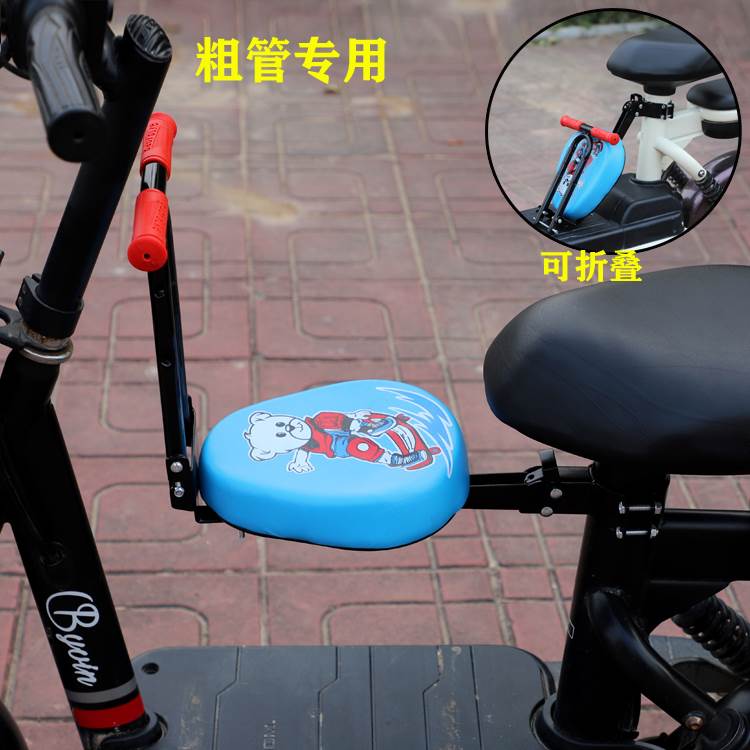 粗管电动脚踏车小孩前置可折叠座椅电动车儿童安全座椅宝宝座凳子