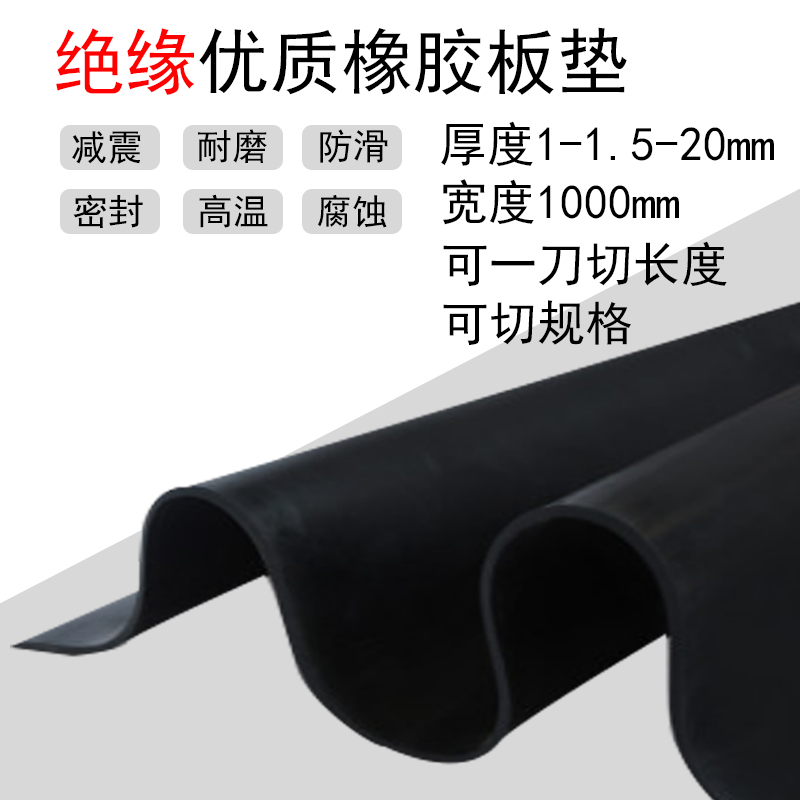 黑色绝缘橡胶板皮垫工业耐磨防滑减震厚缓冲桌垫软地毯2 3 5 10