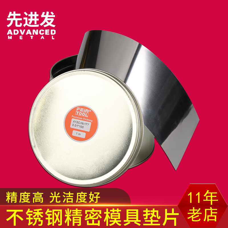 。不锈钢垫片模具垫片间隙片矽钢片精密垫片不锈钢薄片长1米宽100