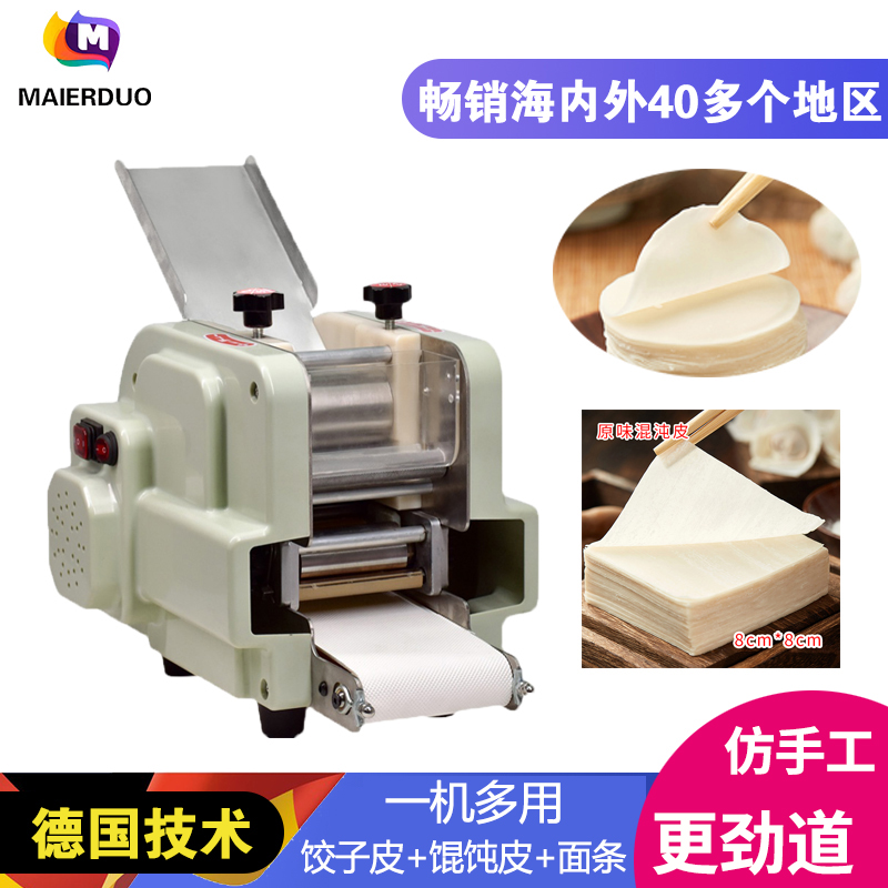 饺子皮机家用小型全自动多功能馄饨压包子皮机器仿手工擀皮机商用