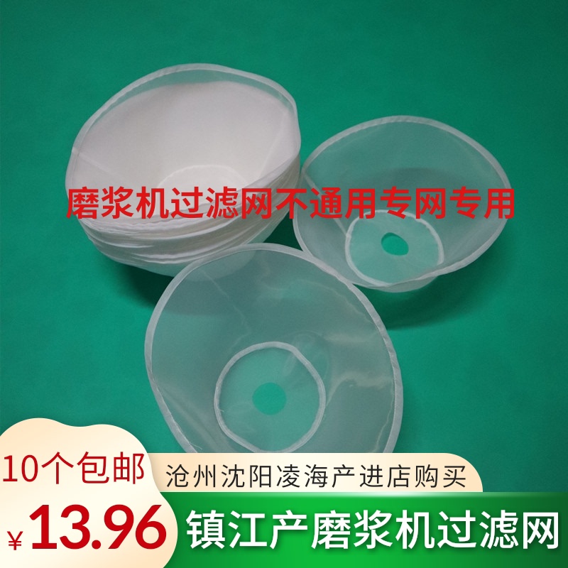 镇江商用磨浆机过滤网配件江苏豆浆机专用纱网超细渣浆分离机滤网
