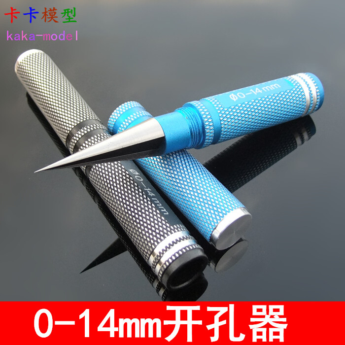 0-14mm扩孔器模型车壳航模桨开孔器高达模型文玩制作手动钻孔工具