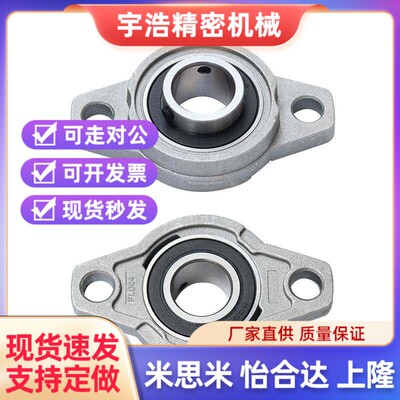 张茹微型锌合金轴承座UFL UP KFL KP000 001 002 003