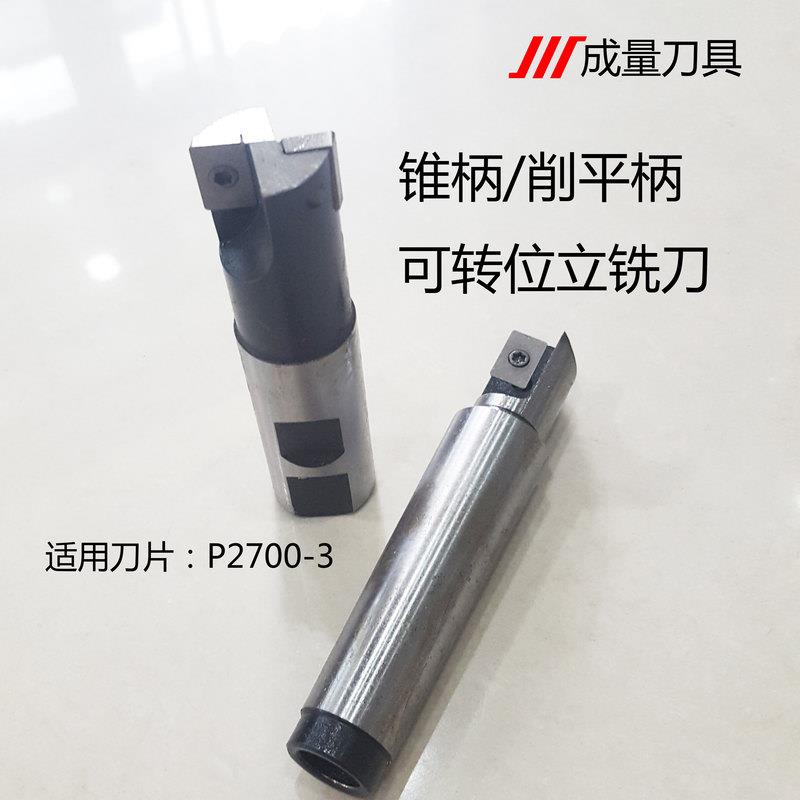 正宗成量锥柄/削平柄莫氏可转位立铣刀ITE25-25R-45