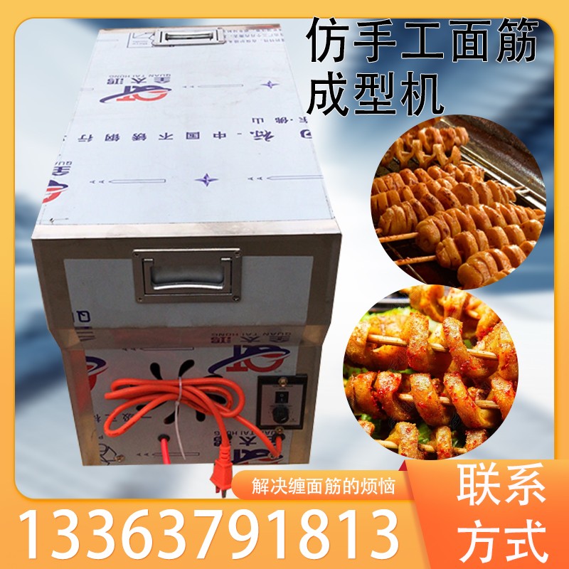 仿手工面筋成型机商用全自动缠绕小型烤面筋卷制作机器电动螺旋