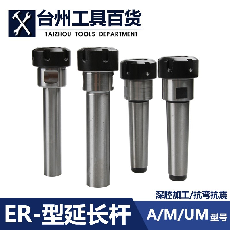 ER延长杆A M UM型螺母数控加长杆CNC雕刻机直柄铣刀杆ER8 11 16