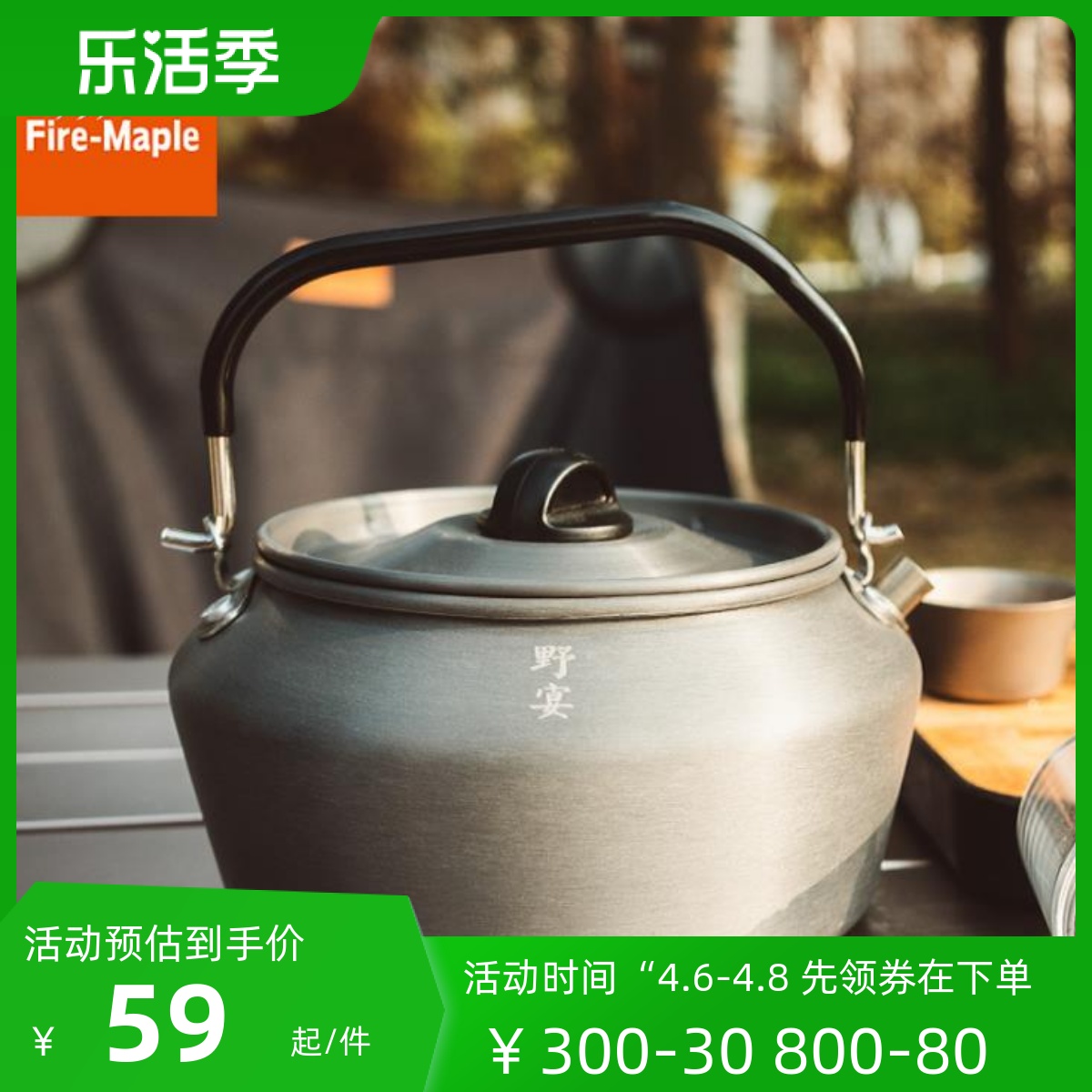 火枫野宴大茶壶1.2L户外烧水壶 便携野营野炊盛煮水咖啡壶煲水壶