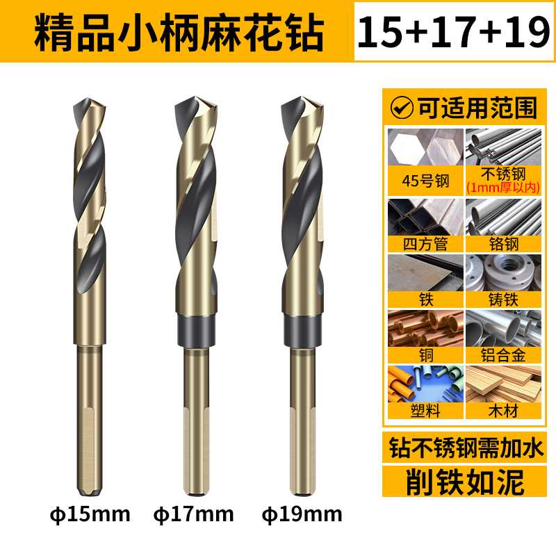 新品小柄麻花钻头大全高硬度电钻铁打孔不锈钢专用木U工合金转头1