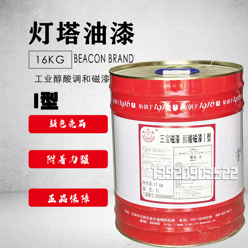 灯塔1型醇酸磁漆快乾钢结构金属门窗栏杆彩色钢瓦翻新防锈防腐面