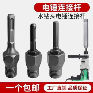 水钻转接头搅拌杆电锤钻转水钻冲击钻方园柄四坑六角柄转接头连接