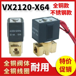 3分 VX2120 X64 电磁阀VX2120 08两通2分接口常闭水阀220V不锈钢