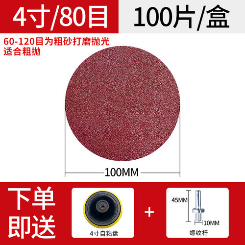 新品4寸圆形植绒砂纸片电钻角磨机抛E光打磨自粘式木工沙纸磨片10