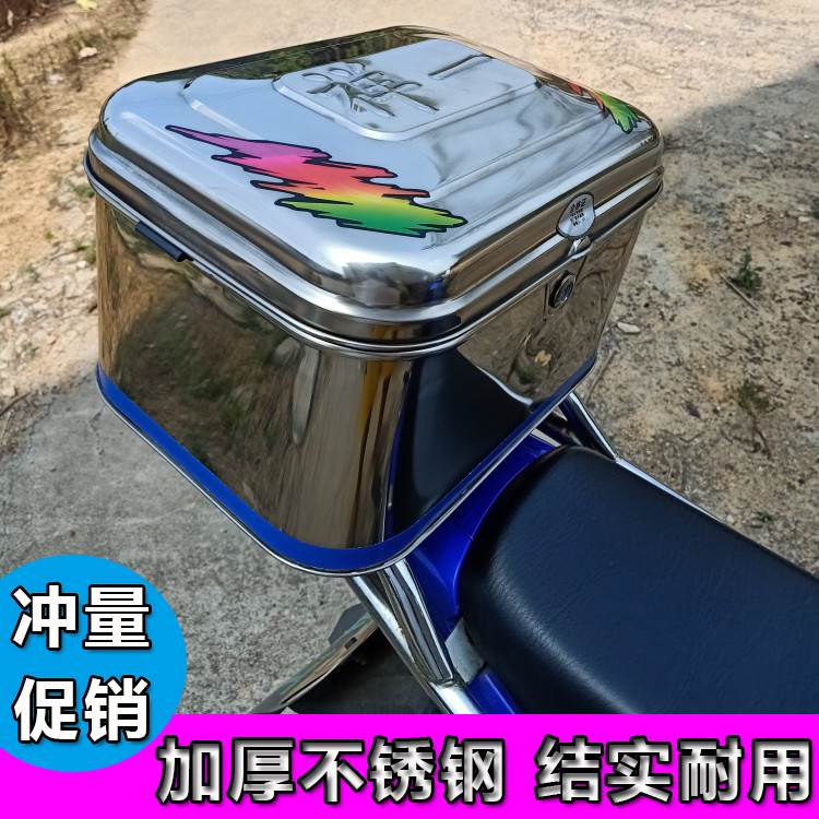 祥一机车后备箱尾箱 电动滑板车后尾箱特大号加厚不锈钢收纳箱