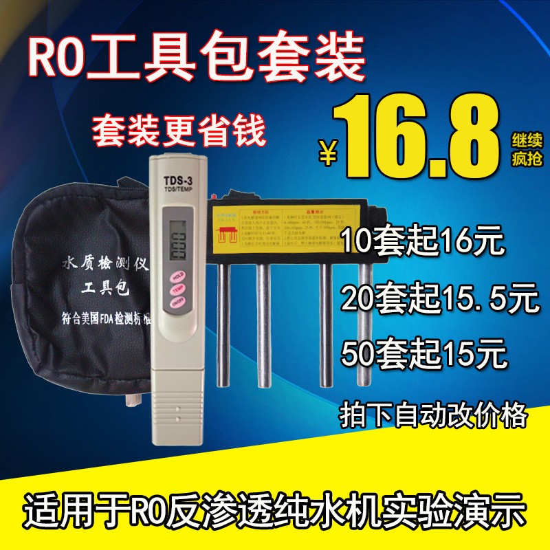 净水器饮水机示范演示套装TDS笔电解器水质检测仪工具包RO反渗透