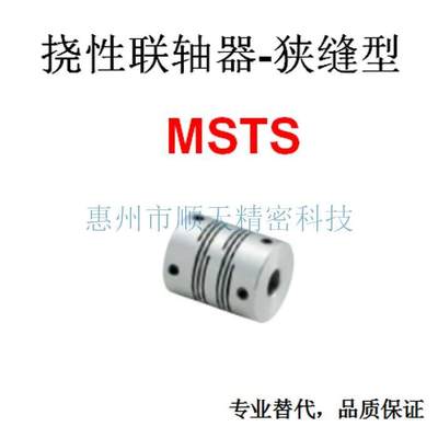 挠性联轴器狭缝型替NBK联轴器MSTS-40-8/10/12/14/15/16-8/10/15