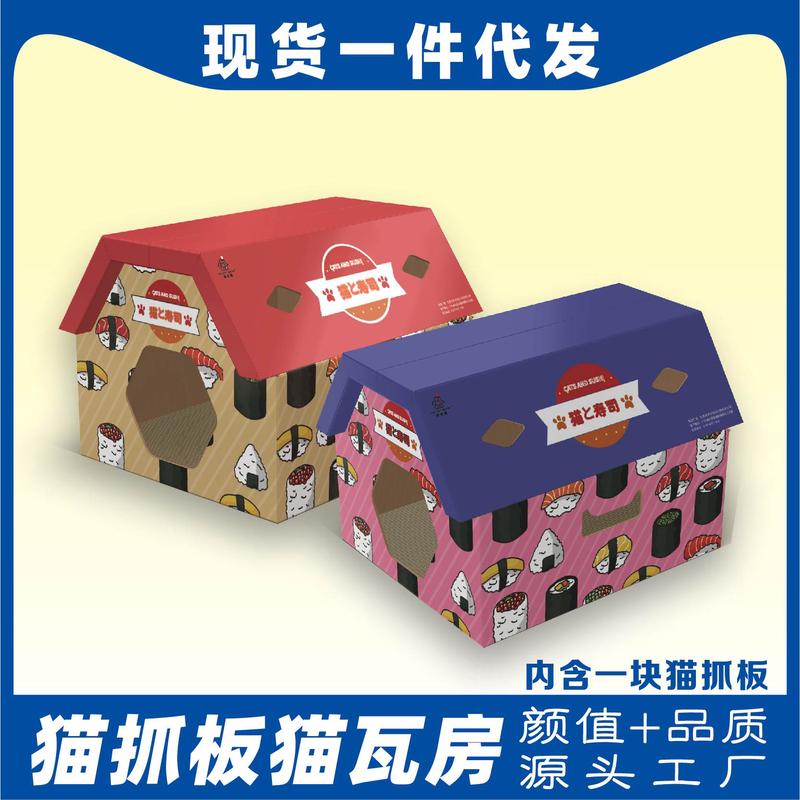 猫抓板猫咪窝源头工厂特大号耐磨瓦楞纸平顶猫瓦屋宠物房子彩盒