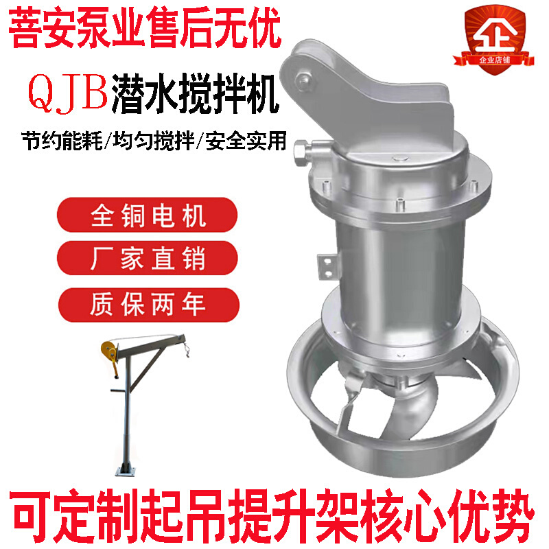 QJB0.85潜水搅拌机不锈钢高速混合电动推流器污水处理 铸铁搅拌泵