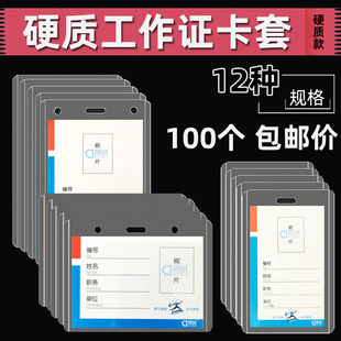 包邮 硬质工作证件卡套胸牌会议嘉宾证展会证工牌卡套