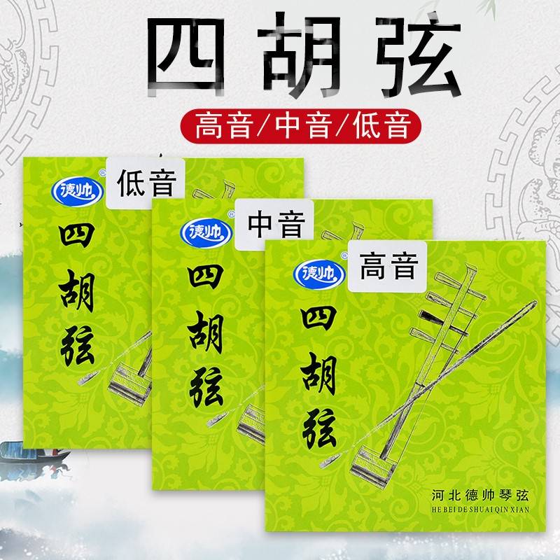 四胡弦 高音 中音 低音四弦琴弦内蒙四骨子乐器弦子套弦配件