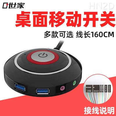 电脑移动桌面开关按钮 台式主机箱电源开机键外接外置延长线带usb