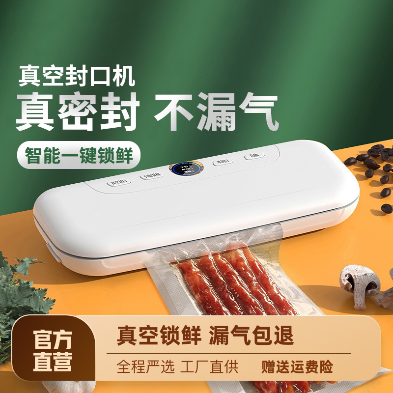 真空封口机全自动家用小型食品包装机真空压缩机保鲜塑封机米白色