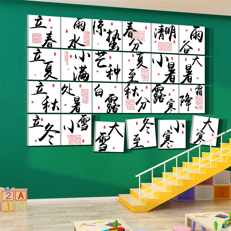 24二十四节气装饰挂壁画文化墙面贴纸幼儿园楼梯走廊环创成品主题